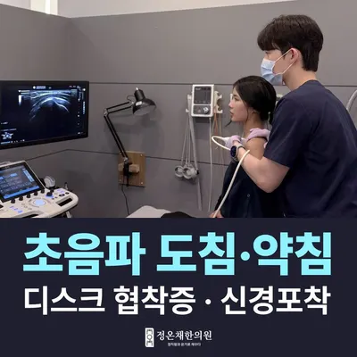 정온채한의원 — 업체가 네이버 플레이스에 올린 사진 2