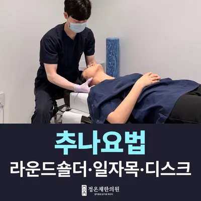 정온채한의원 — 업체가 네이버 플레이스에 올린 사진 3
