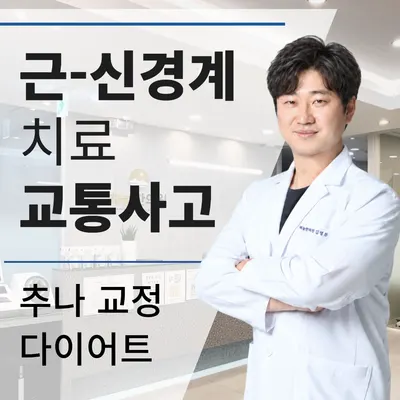 해늘한의원 — 업체가 네이버 플레이스에 올린 사진 1