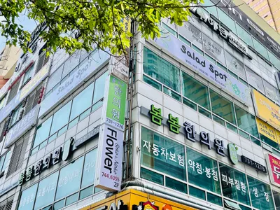 봄봄한의원 — 업체가 네이버 플레이스에 올린 사진 2