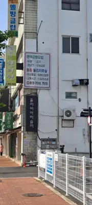 천지인한의원 — 업체가 네이버 플레이스에 올린 사진 2