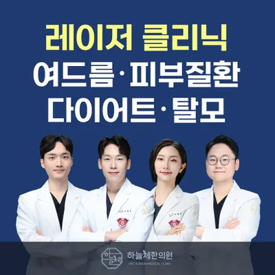 하늘체한의원 — 업체가 네이버 플레이스에 올린 사진 1