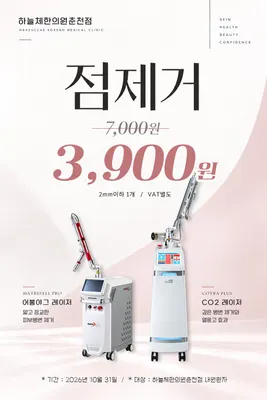 하늘체한의원 — 업체가 네이버 플레이스에 올린 사진 3