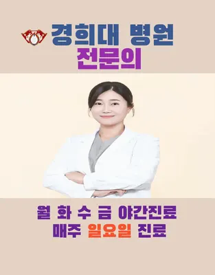 흥덕경희한의원 — 업체가 네이버 플레이스에 올린 사진 1