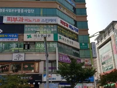 미소한의원 — 업체가 네이버 플레이스에 올린 사진 1