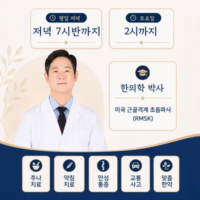 강대희한의원 — 업체가 네이버 플레이스에 올린 사진 1