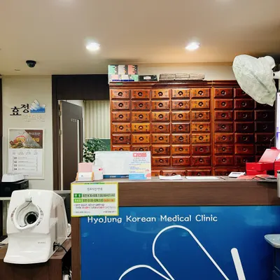 효정한의원 — 업체가 네이버 플레이스에 올린 사진 2