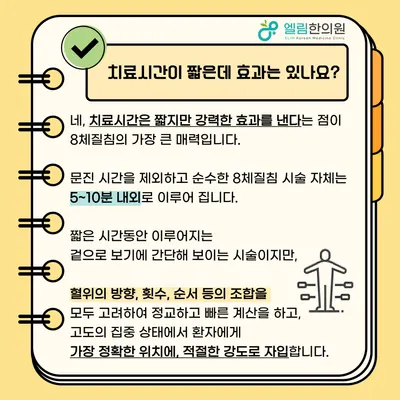 엘림한의원 — 업체가 네이버 플레이스에 올린 사진 3