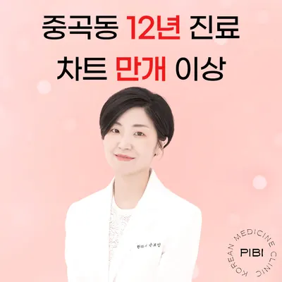 피비한의원 — 업체가 네이버 플레이스에 올린 사진 1
