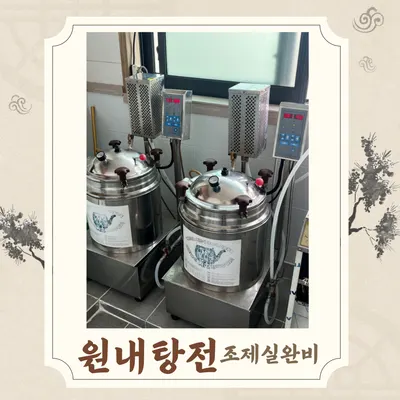 태종한의원 — 업체가 네이버 플레이스에 올린 사진 3