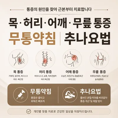틈한의원 — 업체가 네이버 플레이스에 올린 사진 2