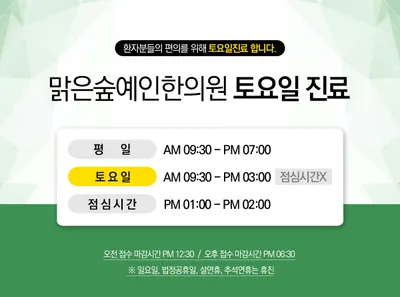 맑은숲예인한의원 — 업체가 네이버 플레이스에 올린 사진 3