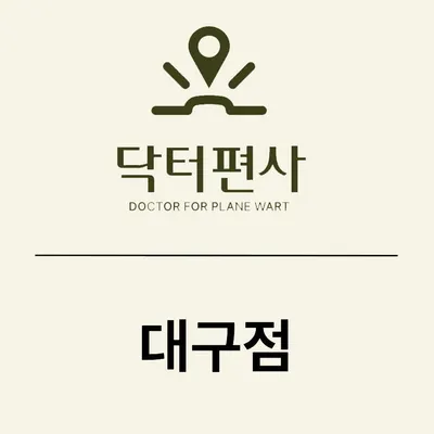 창한방병원 — 업체가 네이버 플레이스에 올린 사진 2
