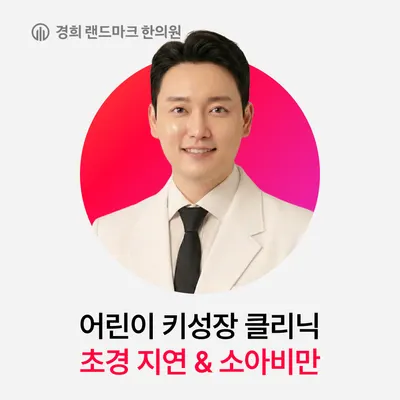 경희랜드마크한의원 — 업체가 네이버 플레이스에 올린 사진 2