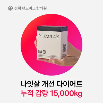 경희랜드마크한의원 — 업체가 네이버 플레이스에 올린 사진 3