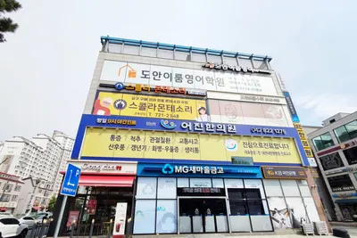 어진한의원 — 업체가 네이버 플레이스에 올린 사진 2