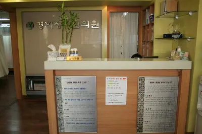 경희장수한의원 — 업체가 네이버 플레이스에 올린 사진 3