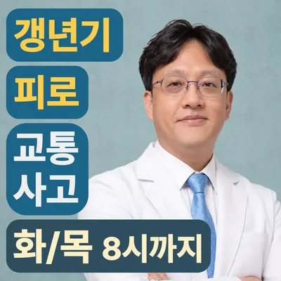 경희생의방한의원 — 업체가 네이버 플레이스에 올린 사진 1