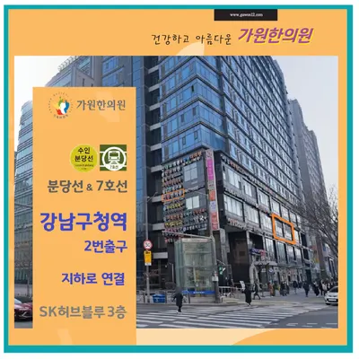가원한의원 — 업체가 네이버 플레이스에 올린 사진 2