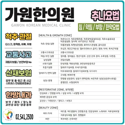 가원한의원 — 업체가 네이버 플레이스에 올린 사진 3
