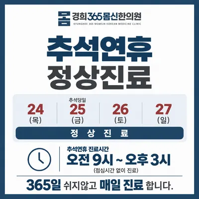 경희365몸신한의원 — 업체가 네이버 플레이스에 올린 사진 2