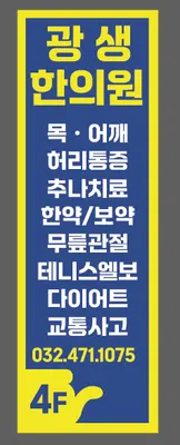 광생한의원 — 업체가 네이버 플레이스에 올린 사진 2