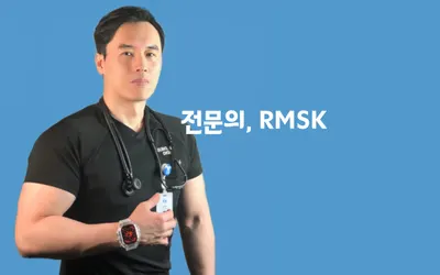경희무교로한의원 — 업체가 네이버 플레이스에 올린 사진 1