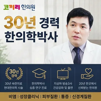 코끼리한의원 — 업체가 네이버 플레이스에 올린 사진 1