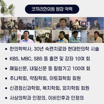 코끼리한의원 — 업체가 네이버 플레이스에 올린 사진 2