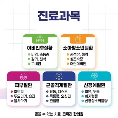 코끼리한의원 — 업체가 네이버 플레이스에 올린 사진 3