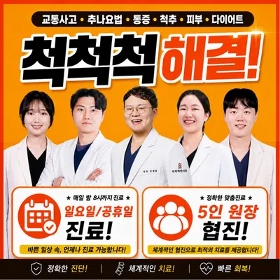 척척척한의원 — 업체가 네이버 플레이스에 올린 사진 1