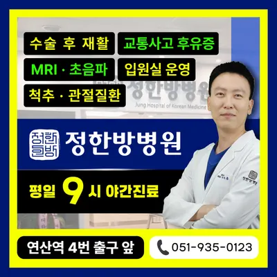 정한방병원 — 업체가 네이버 플레이스에 올린 사진 1