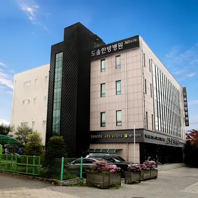 도솔한방병원 — 업체가 네이버 플레이스에 올린 사진 2