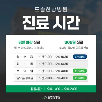 도솔한방병원 — 업체가 네이버 플레이스에 올린 사진 3