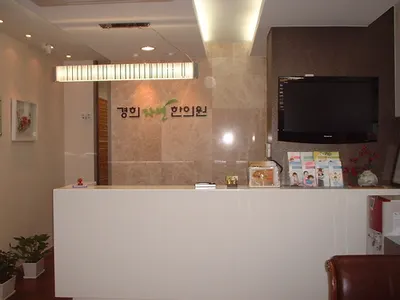 경희자연한의원 — 업체가 네이버 플레이스에 올린 사진 1