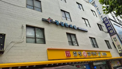 성심한의원 — 업체가 네이버 플레이스에 올린 사진 2