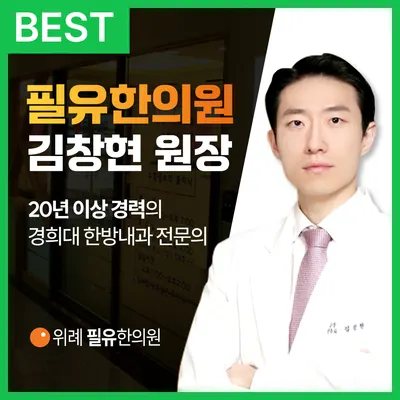 필유한의원 — 업체가 네이버 플레이스에 올린 사진 1