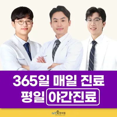 부평하늘애한의원 — 업체가 네이버 플레이스에 올린 사진 1