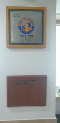 한마음한의원 — 업체가 네이버 플레이스에 올린 사진 1