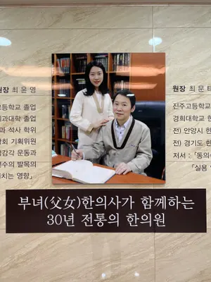 삼보한의원 — 업체가 네이버 플레이스에 올린 사진 1