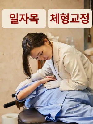 회기새봄한의원 — 업체가 네이버 플레이스에 올린 사진 2