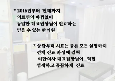클로버한의원 — 업체가 네이버 플레이스에 올린 사진 2