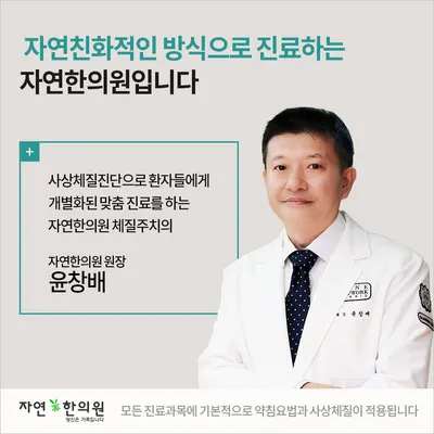 자연한의원 — 업체가 네이버 플레이스에 올린 사진 1