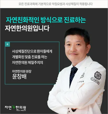 자연한의원 — 업체가 네이버 플레이스에 올린 사진 3