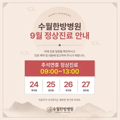 수월한방병원 — 업체가 네이버 플레이스에 올린 사진 2