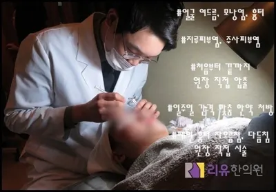 리유한의원 — 업체가 네이버 플레이스에 올린 사진 3