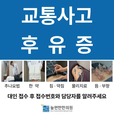 늘편한한의원 — 업체가 네이버 플레이스에 올린 사진 2