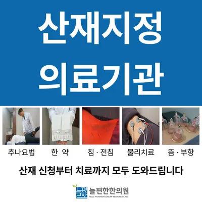 늘편한한의원 — 업체가 네이버 플레이스에 올린 사진 3