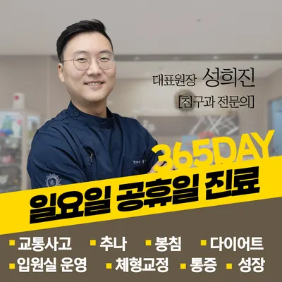 365데이한의원 — 업체가 네이버 플레이스에 올린 사진 1