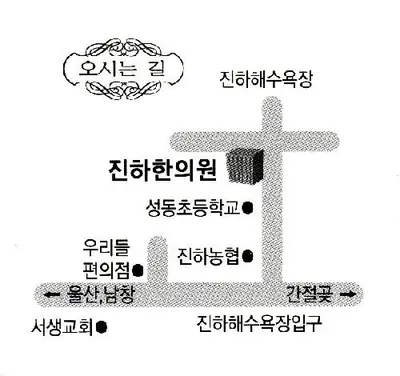 진하한의원 — 업체가 네이버 플레이스에 올린 사진 2